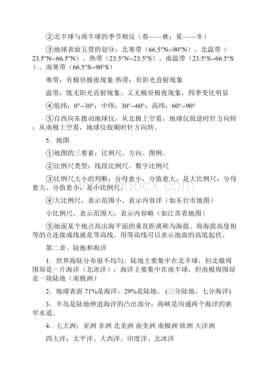 七年级地理下学期开学前提升资料.docx_第3页