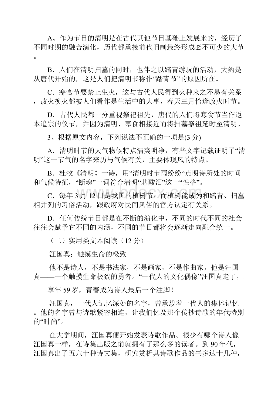 山西省怀仁县学年高一语文下学期第二次月考试题普通班.docx_第3页