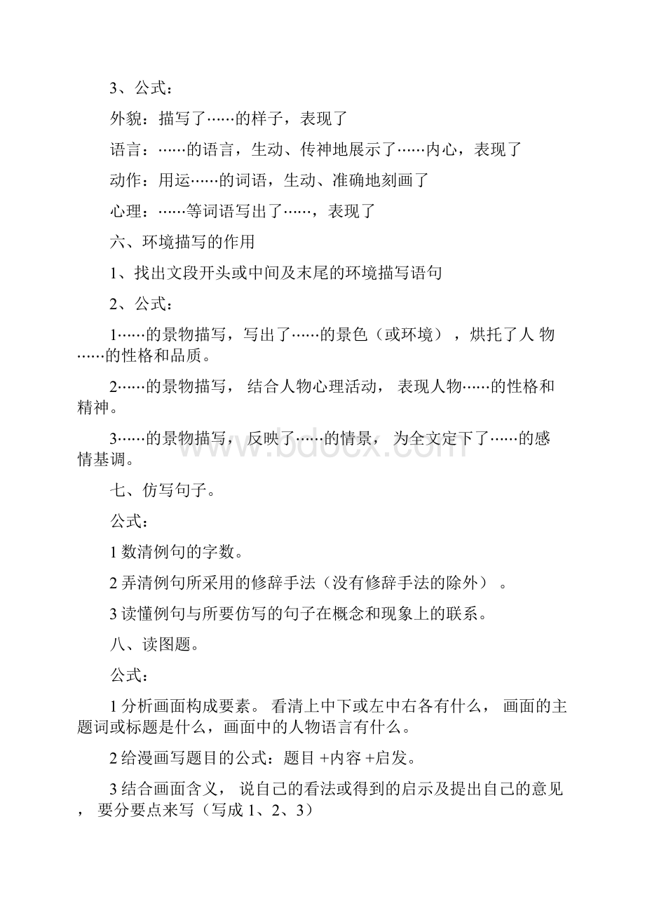 语文阅读练习题答题技巧一年级.docx_第3页