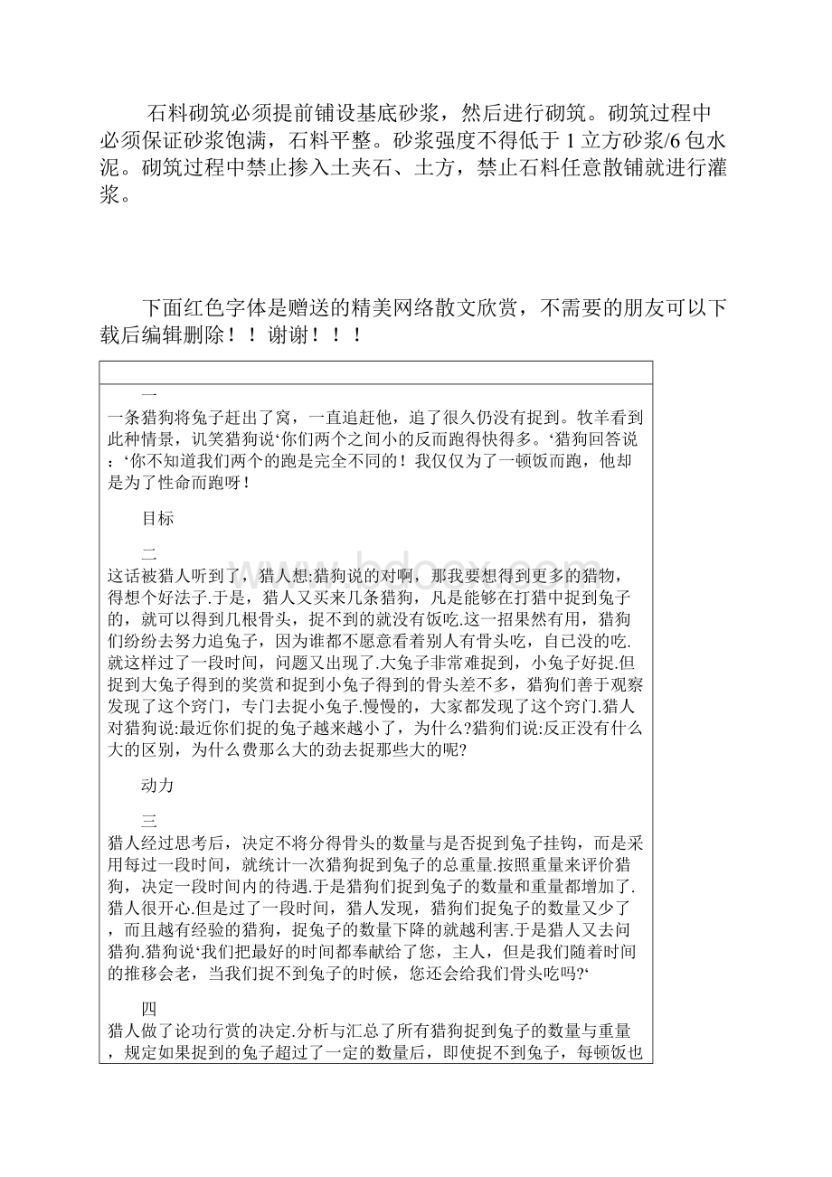 格宾石笼施工技术交底.docx_第3页