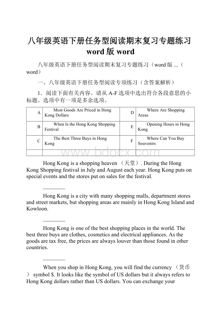 八年级英语下册任务型阅读期末复习专题练习word版 word.docx_第1页