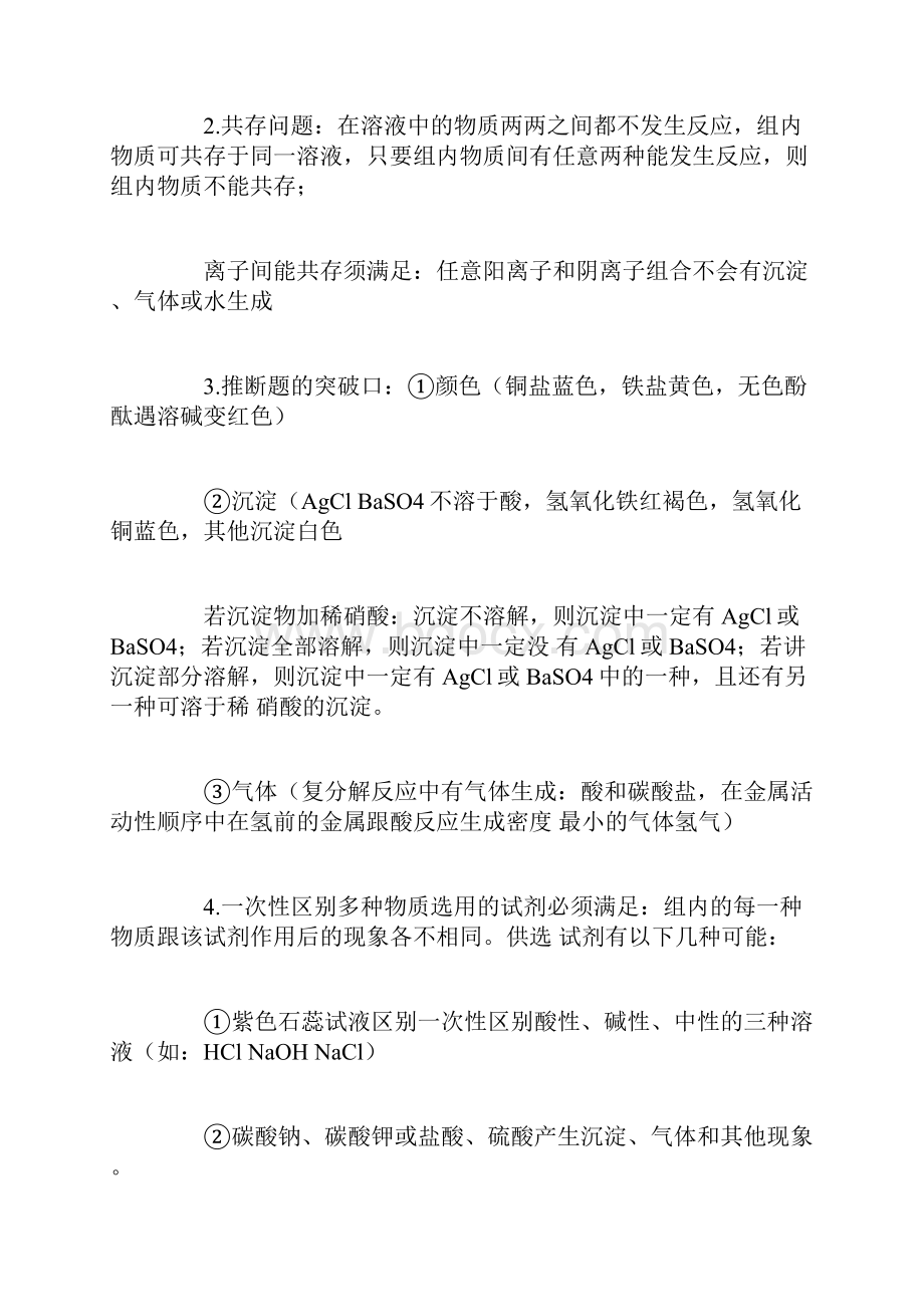 化学酸碱盐.docx_第2页