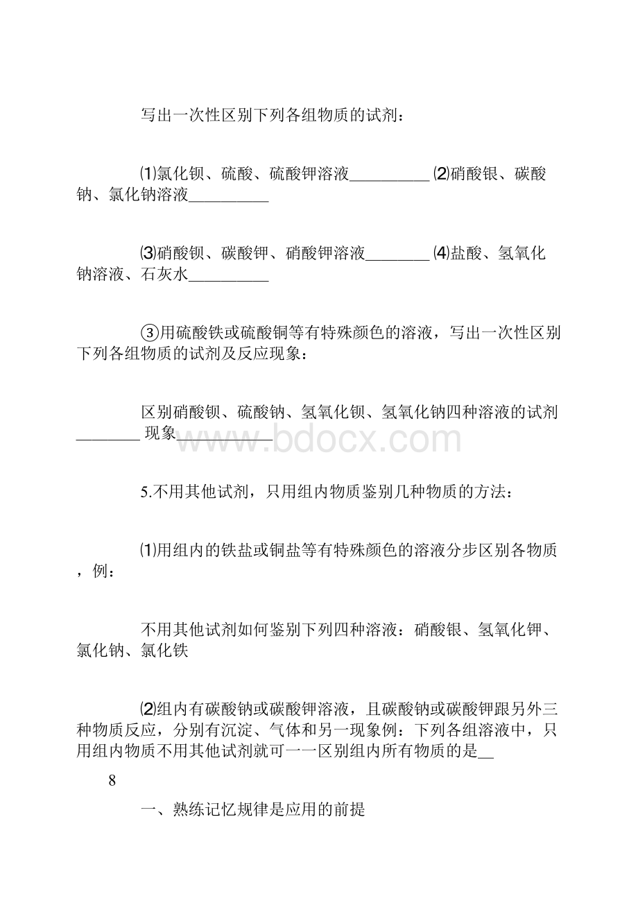 化学酸碱盐.docx_第3页