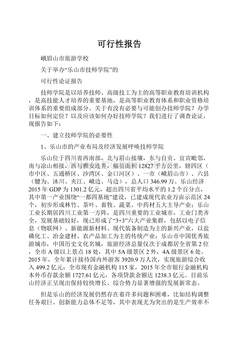 可行性报告.docx_第1页