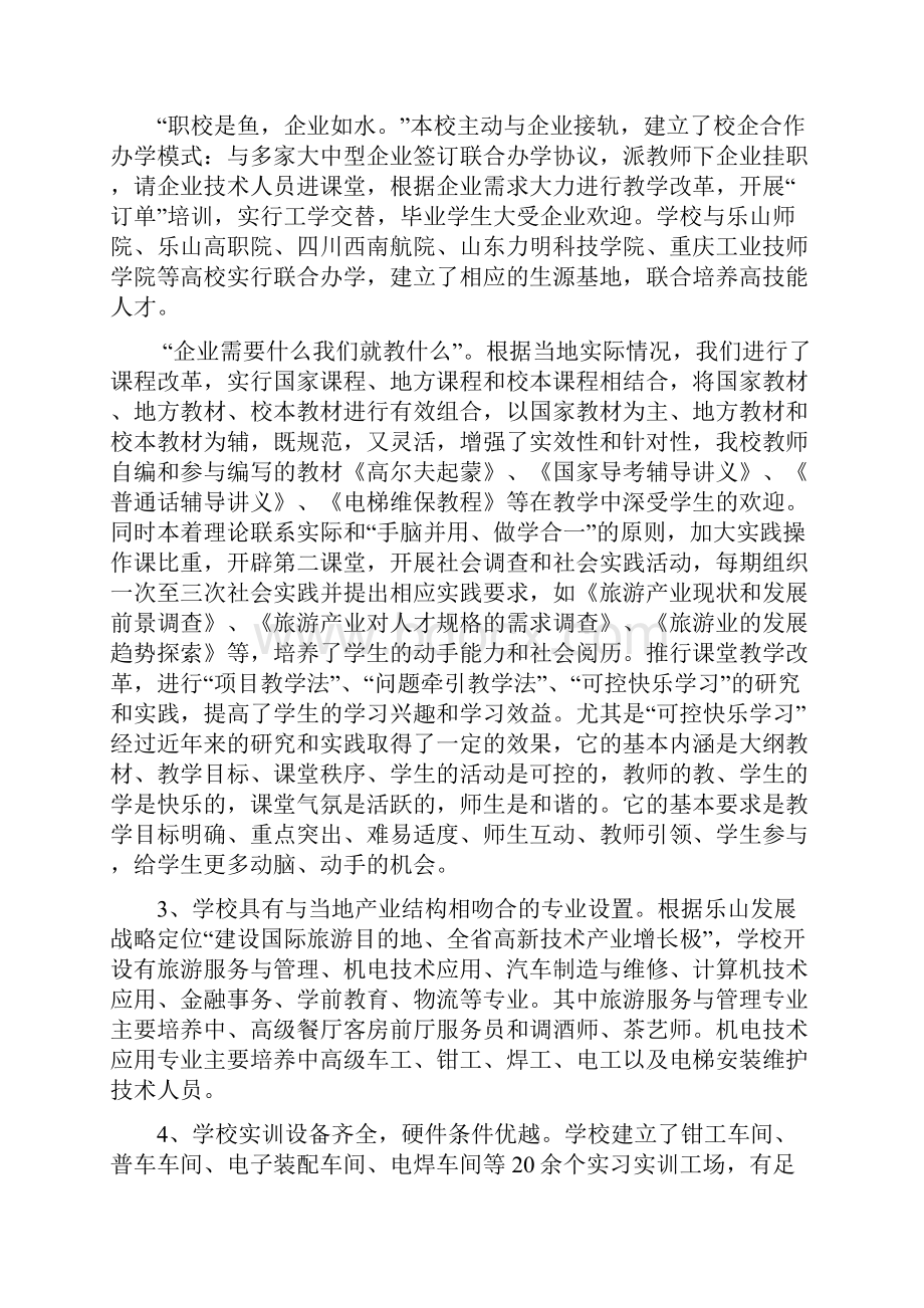 可行性报告.docx_第3页