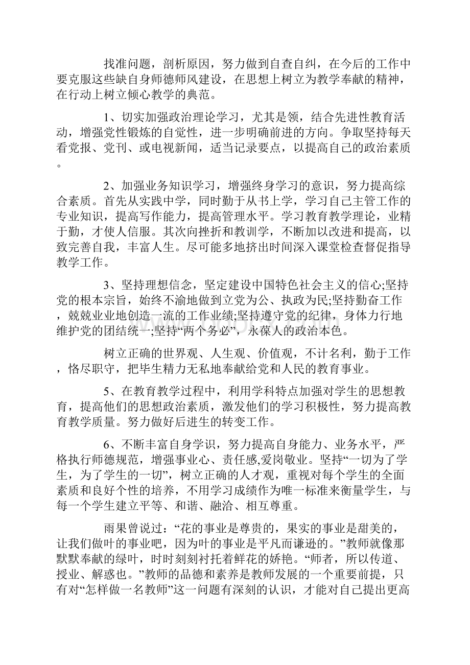 教师师德失范的自查报告精选11篇.docx_第2页