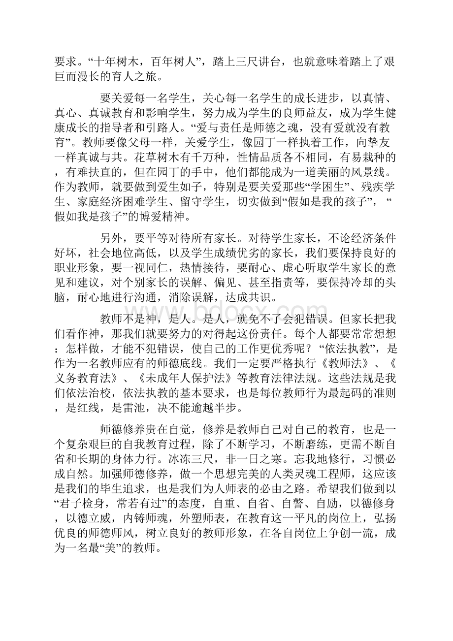 教师师德失范的自查报告精选11篇.docx_第3页