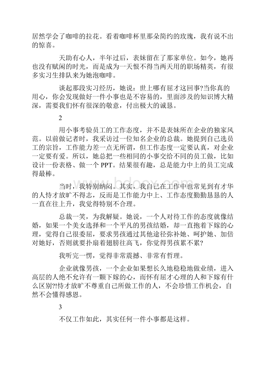 精美的励志文章5篇愿你有喜欢做的事也有不屈才的心.docx_第2页