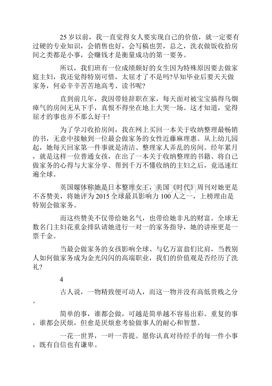 精美的励志文章5篇愿你有喜欢做的事也有不屈才的心.docx_第3页