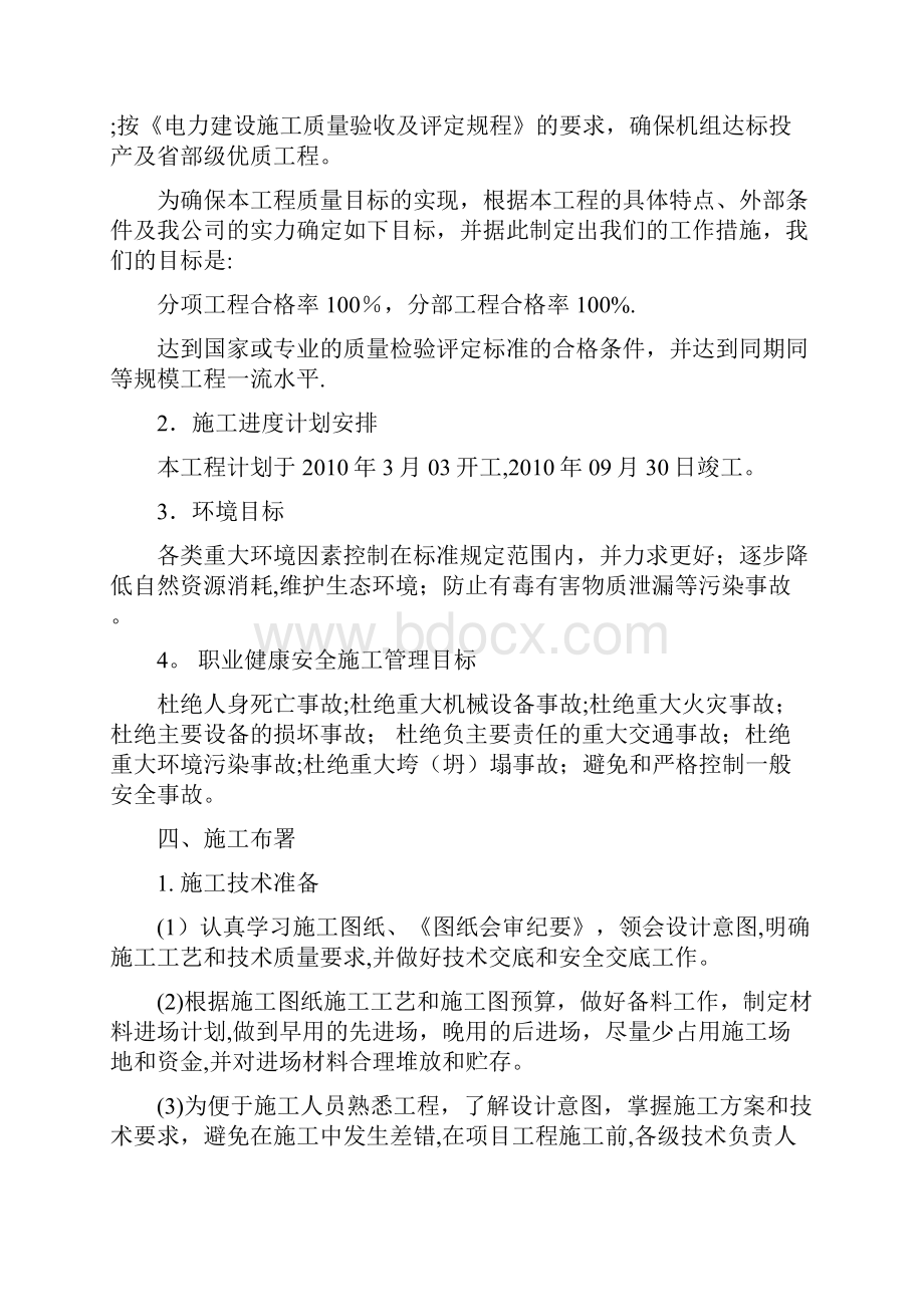 厂区消防管网施工方案呕心沥血整理版.docx_第2页