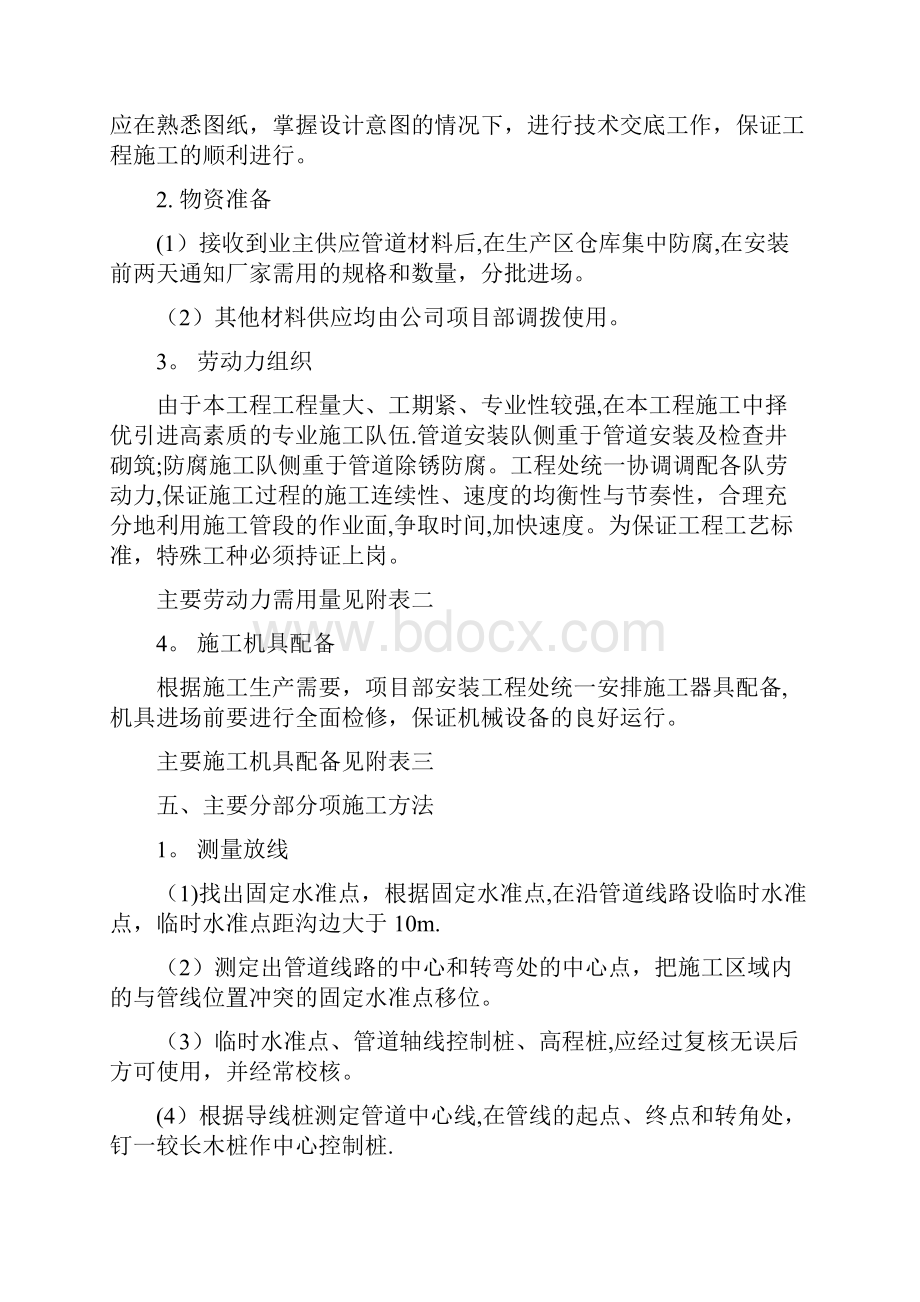 厂区消防管网施工方案呕心沥血整理版.docx_第3页