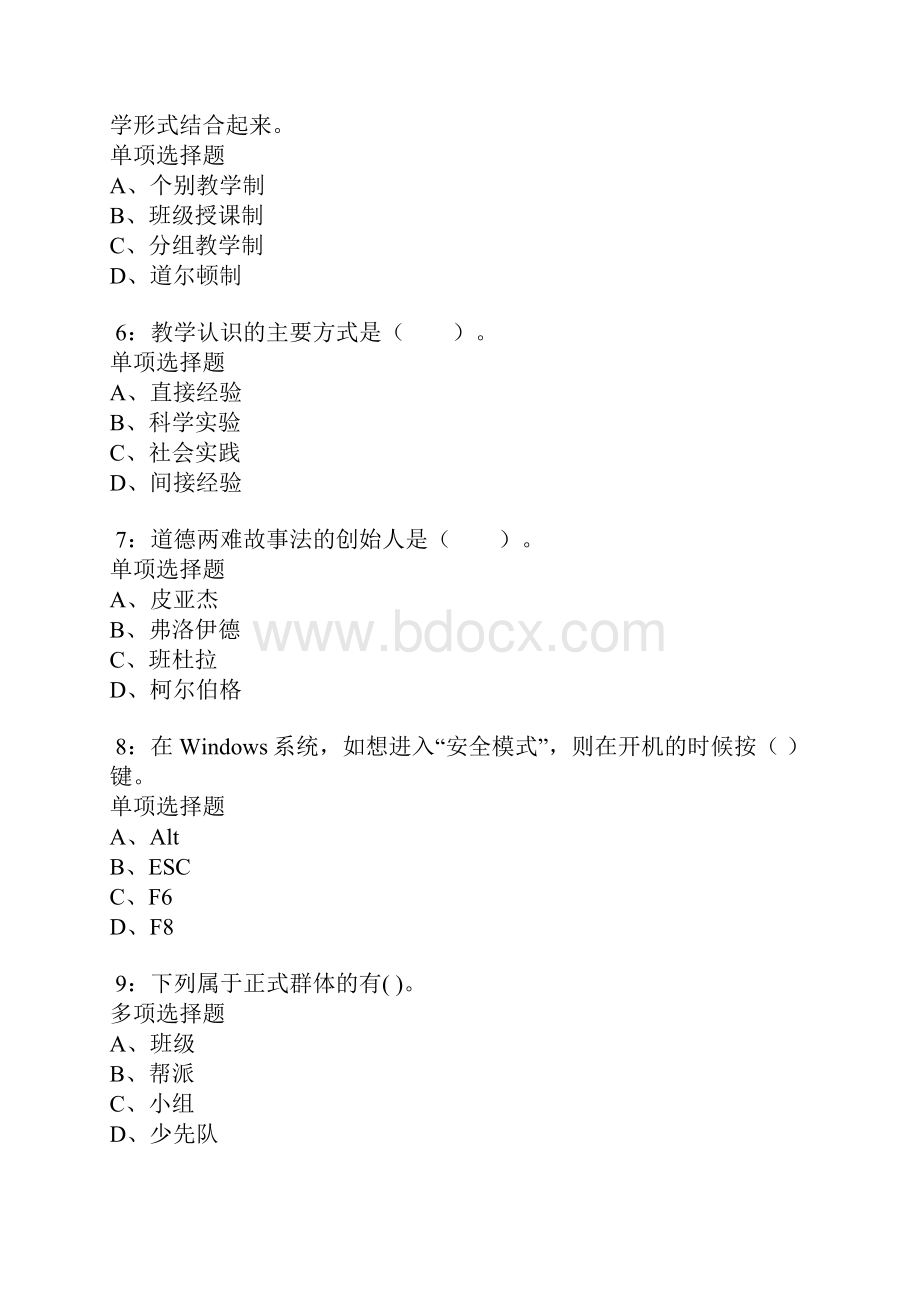 东湖小学教师招聘考试真题及答案解析doc.docx_第2页