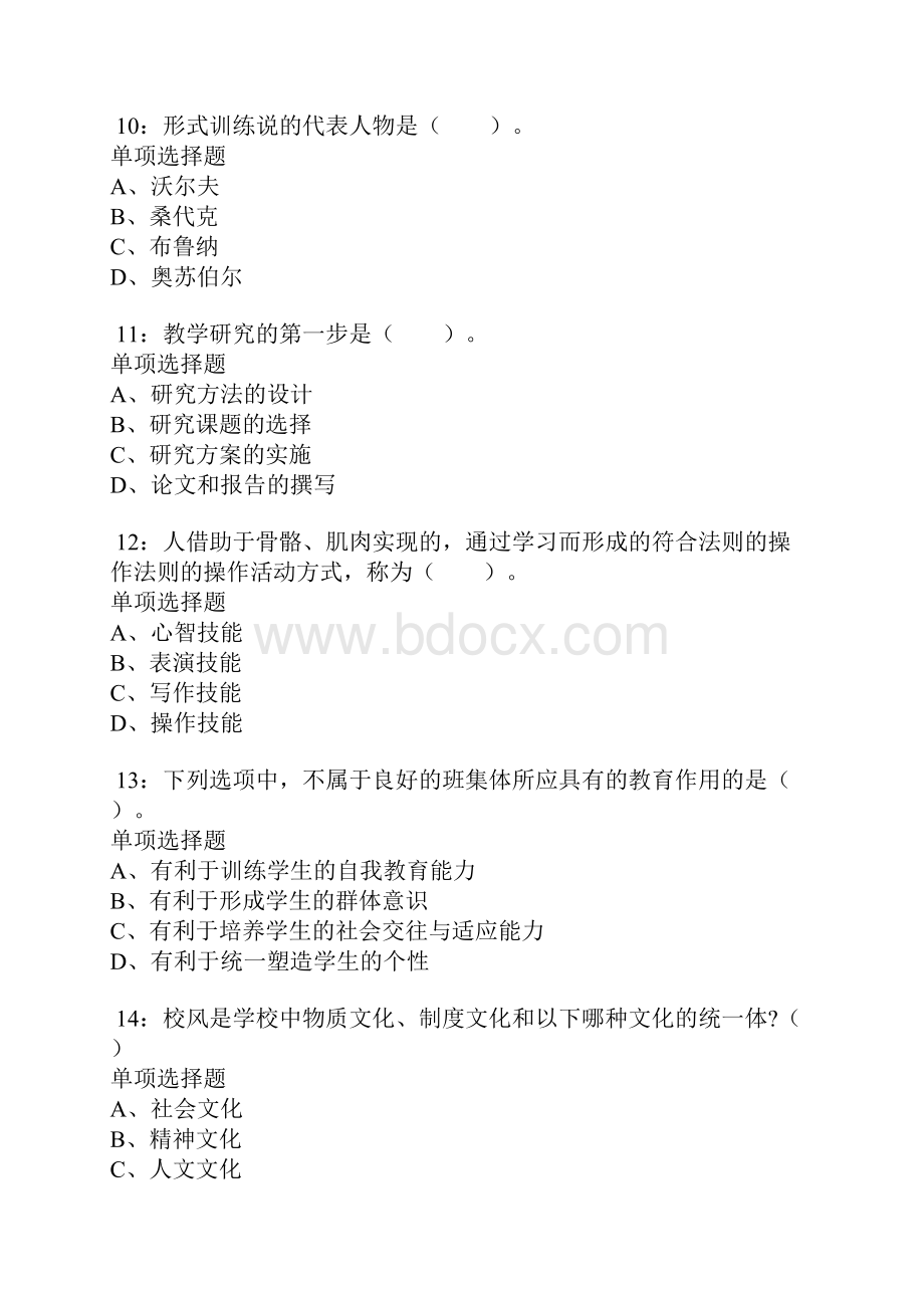 东湖小学教师招聘考试真题及答案解析doc.docx_第3页