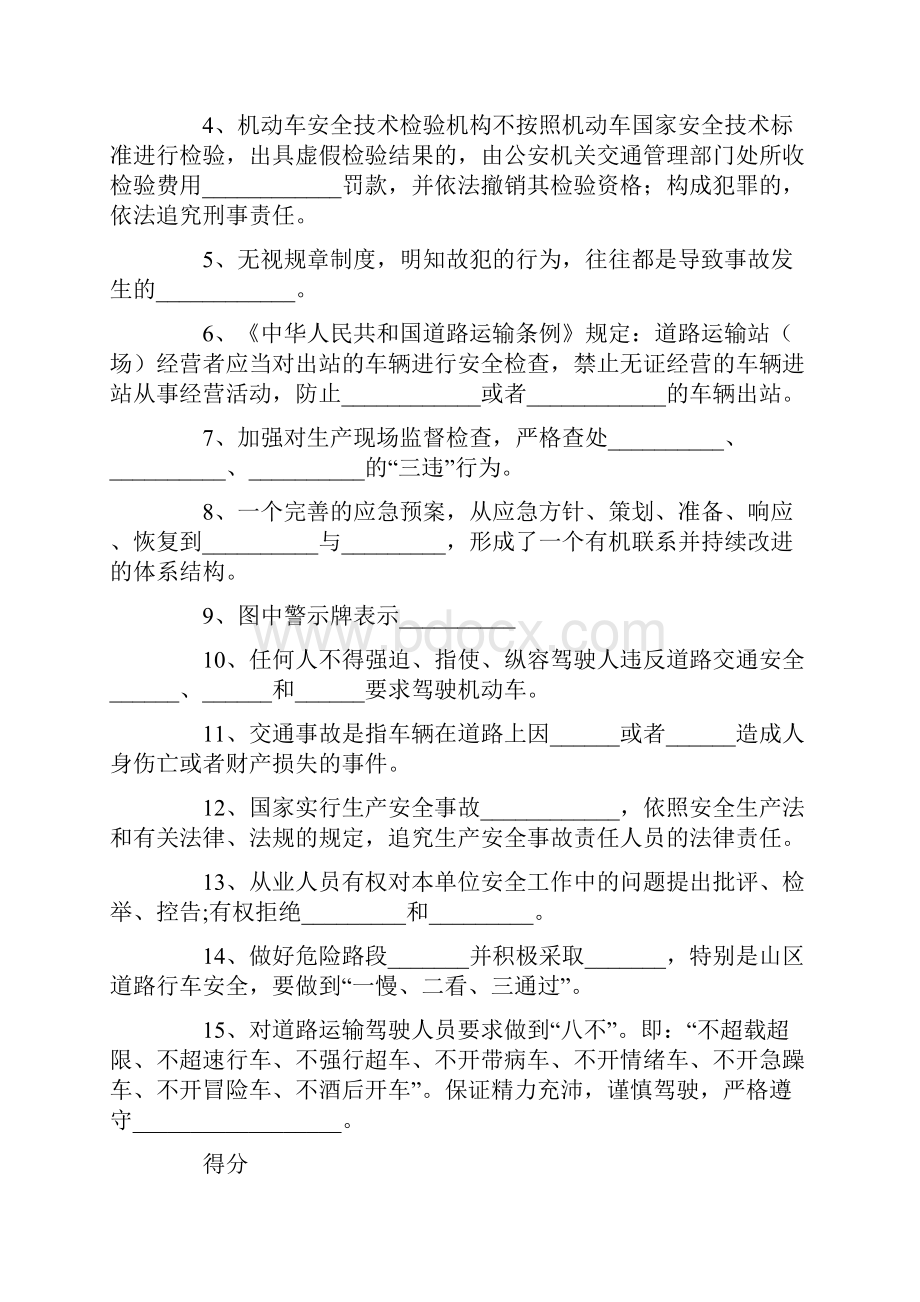 道路运输企业安全管理人员培训考试试题.docx_第2页