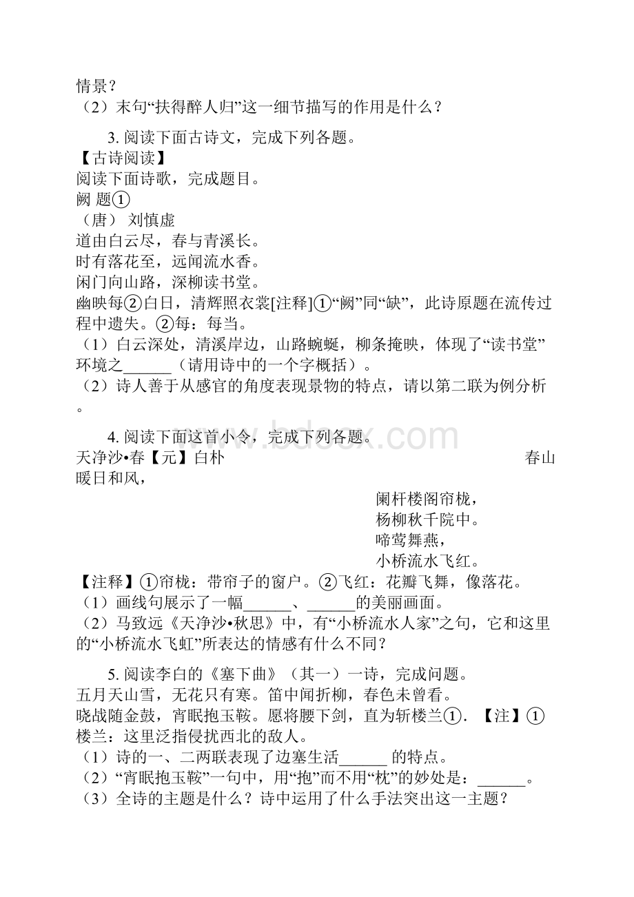 中考语文课外诗歌鉴赏 能力快速提升30题精讲精练含答案3.docx_第2页