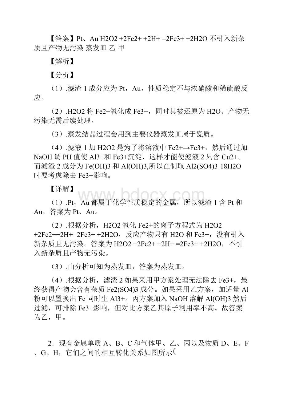 化学一模试题分类汇编铁及其化合物推断题综合含答案.docx_第2页