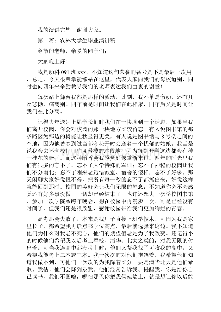 大学生毕业演讲稿精选多篇.docx_第3页