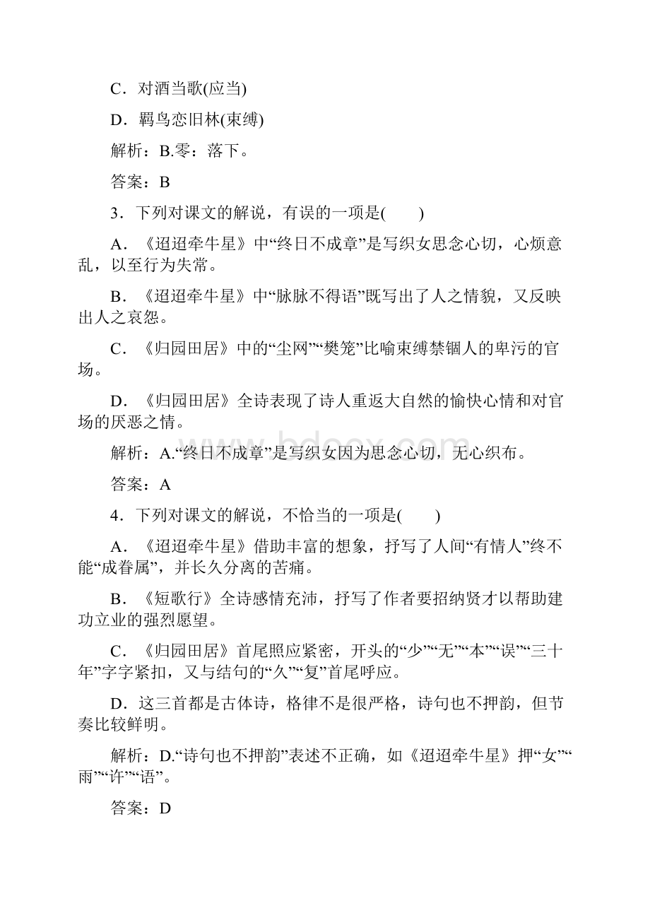 金版学案学年高中语文达标巩固粤教版必修1 17 汉魏晋诗三首汇编.docx_第3页