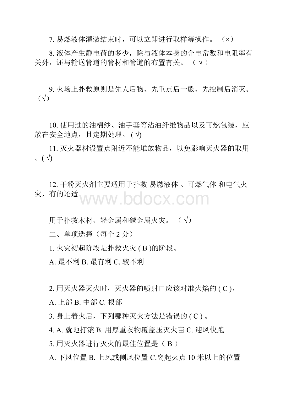 危险化学品罐区安全培训试题.docx_第2页