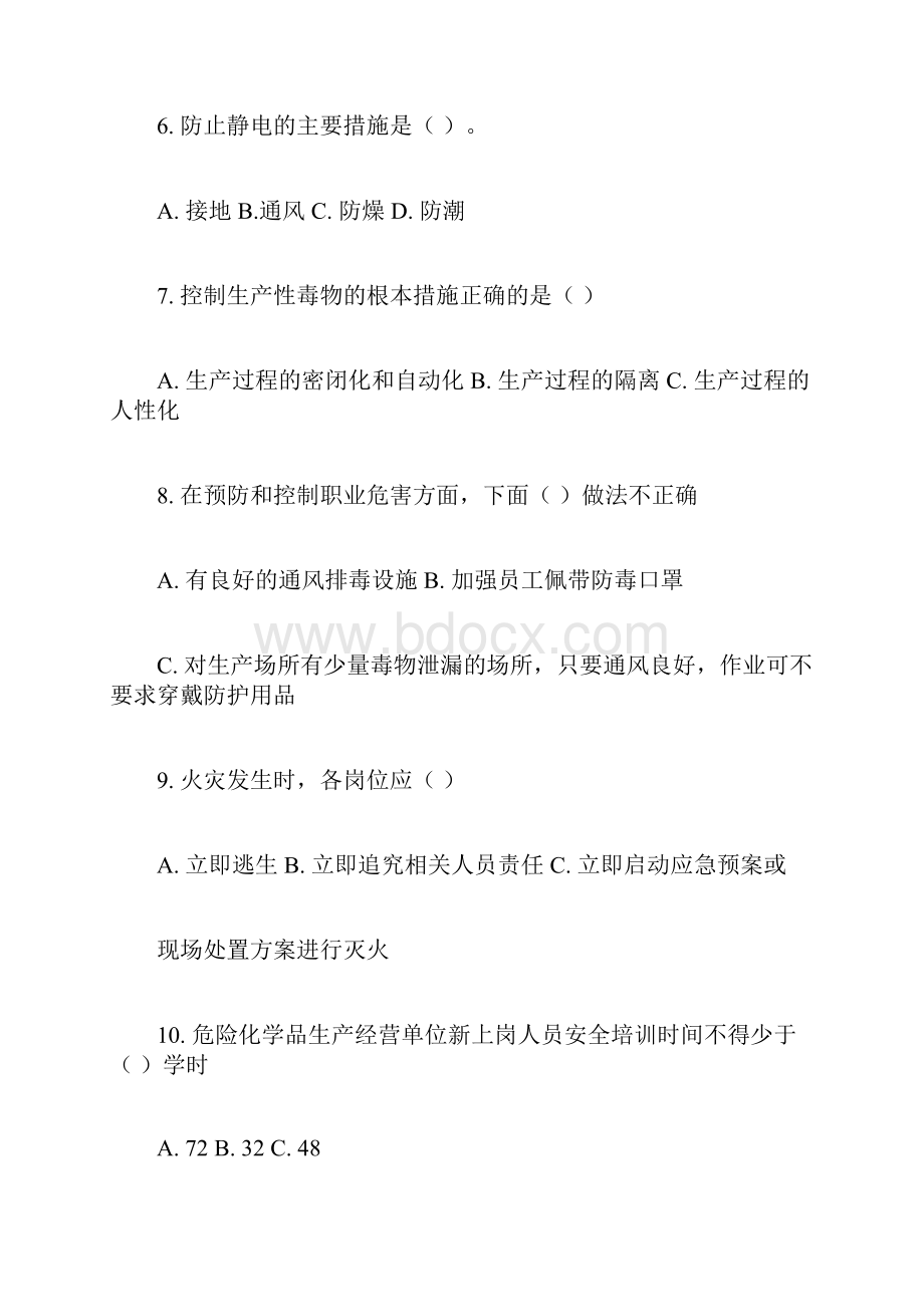 危险化学品罐区安全培训试题.docx_第3页