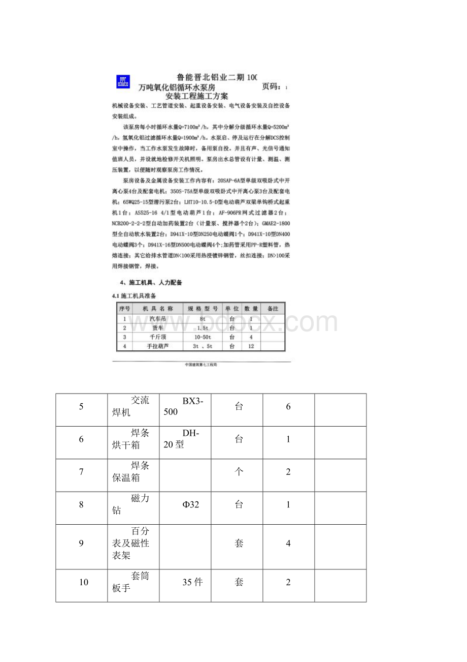 泵房管道安装施工方案.docx_第3页