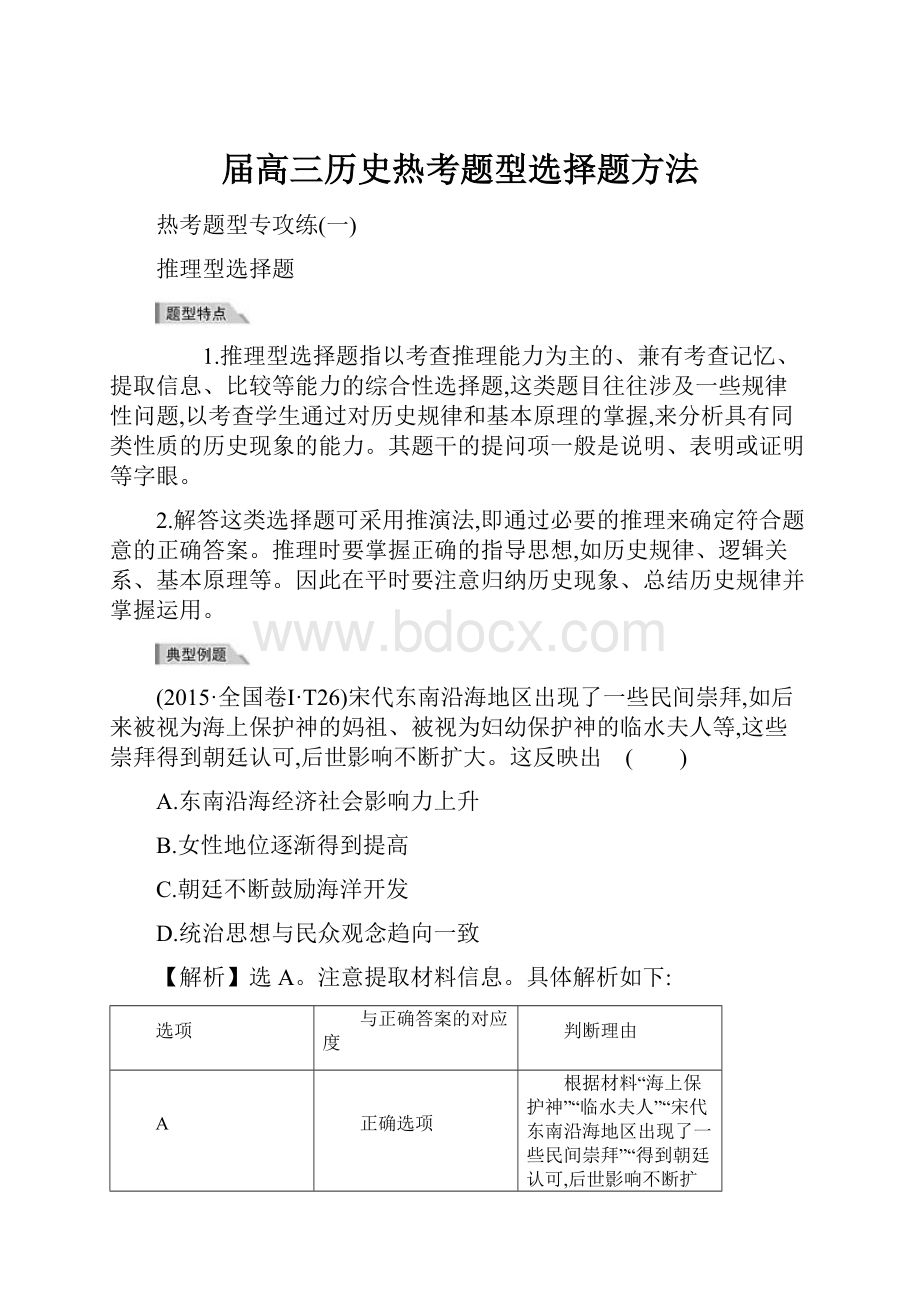 届高三历史热考题型选择题方法.docx