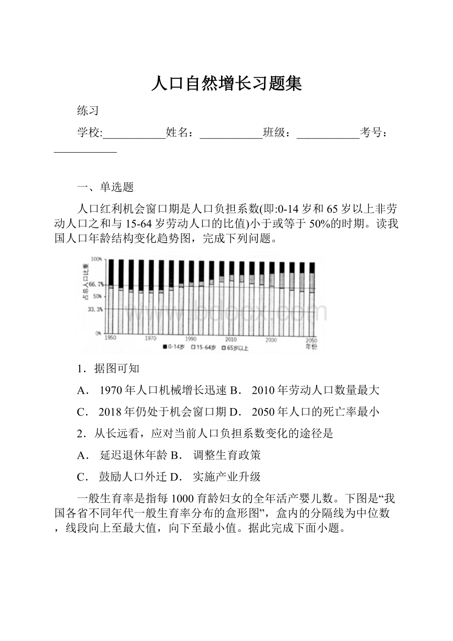 人口自然增长习题集.docx