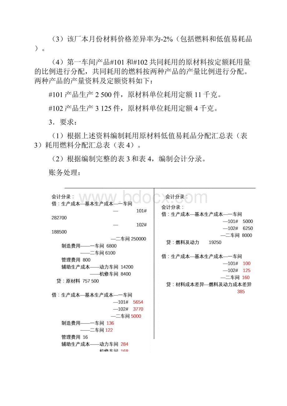 费用在各种产品之间的归集与分配.docx_第3页