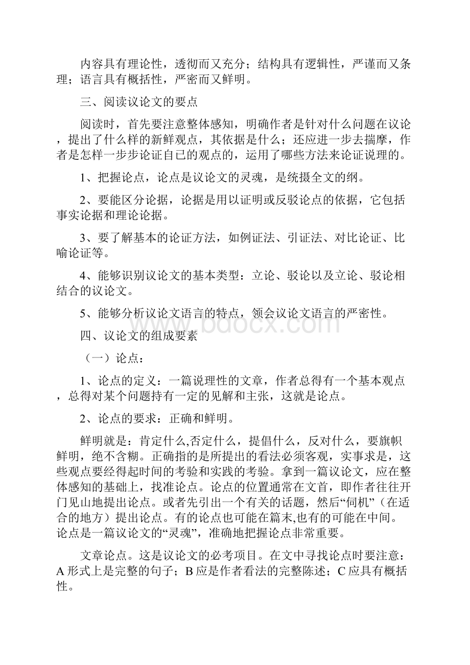 中考议论文阅读复习教案三篇.docx_第2页