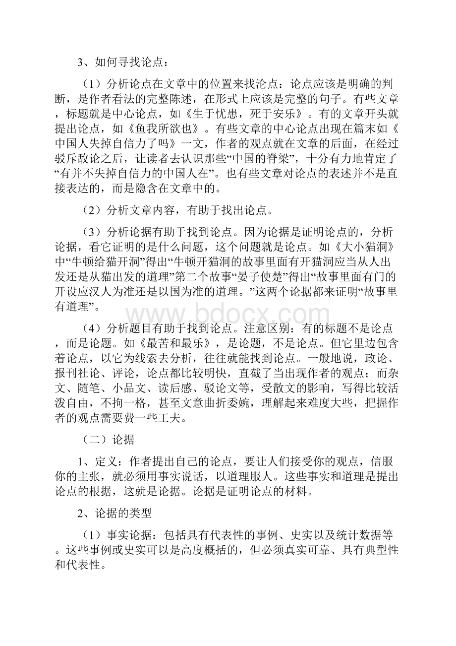 中考议论文阅读复习教案三篇.docx_第3页