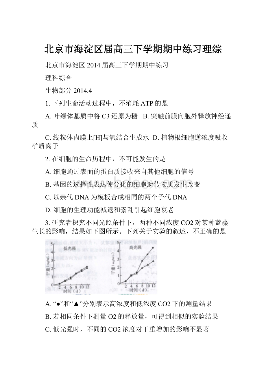 北京市海淀区届高三下学期期中练习理综.docx_第1页