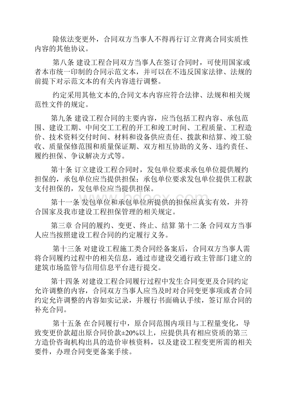 天津市建设工程合同管理办法.docx_第2页