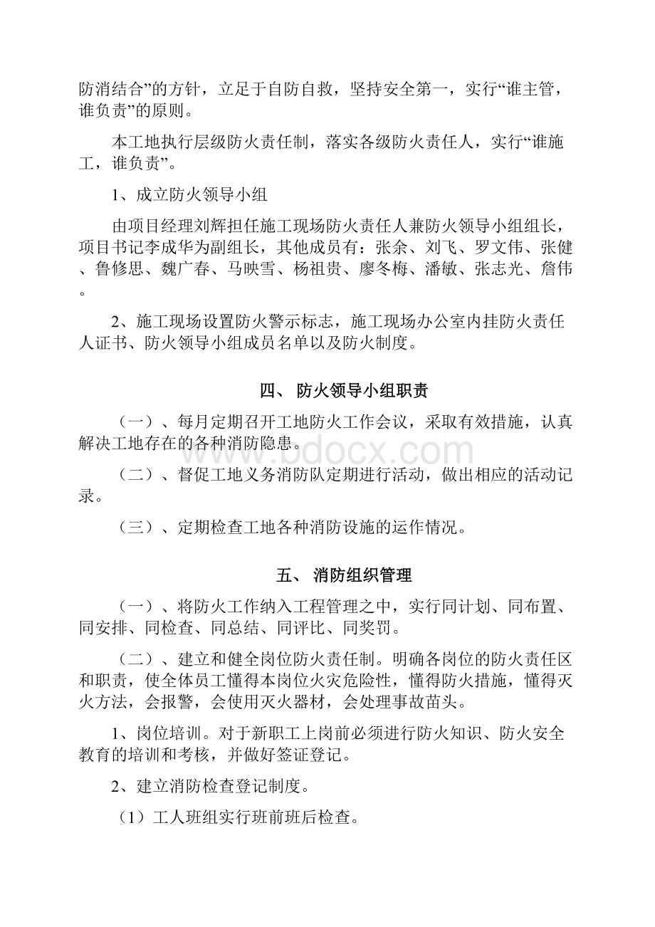 消防管理方案.docx_第2页