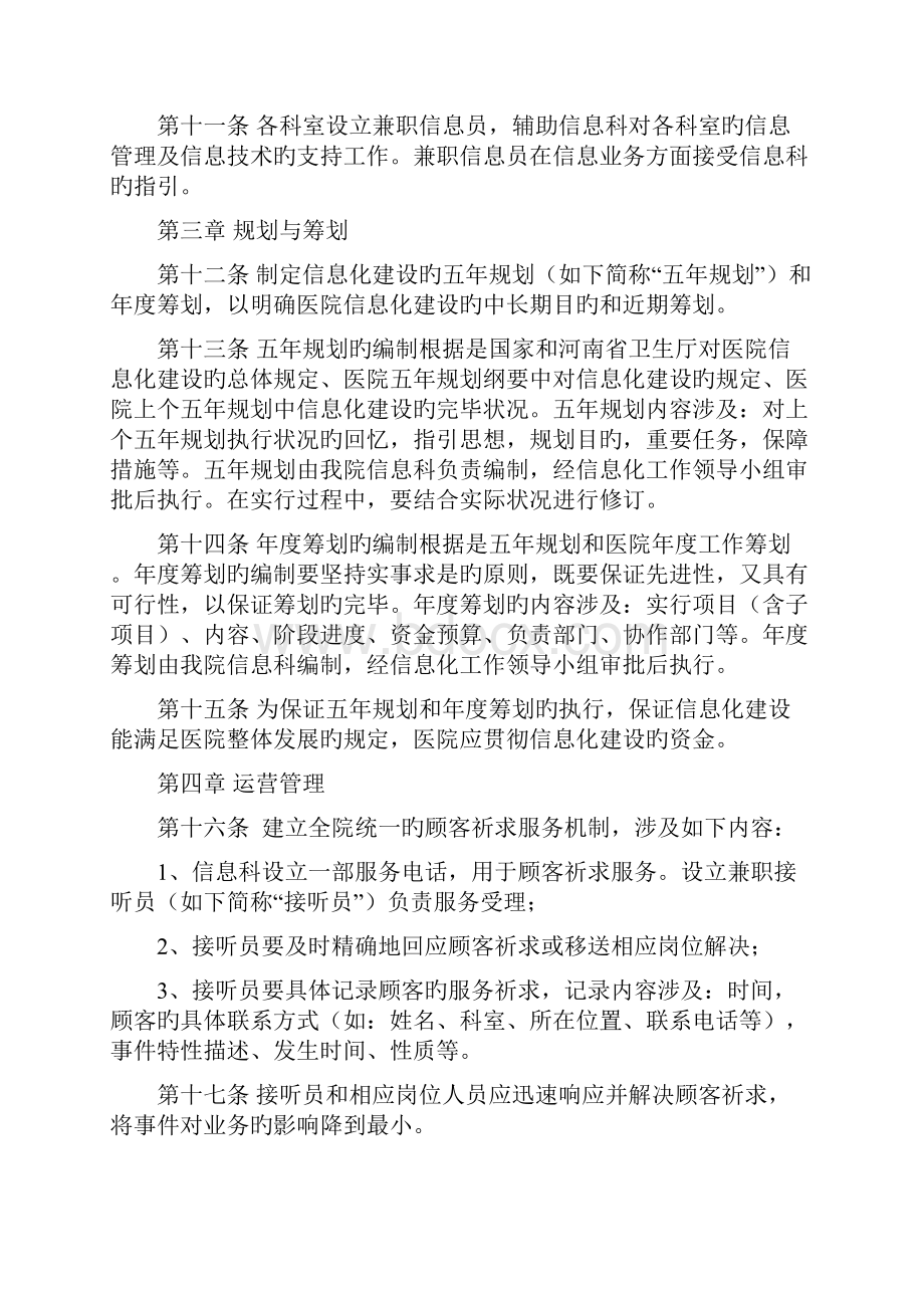 医院信息科管理制度.docx_第3页