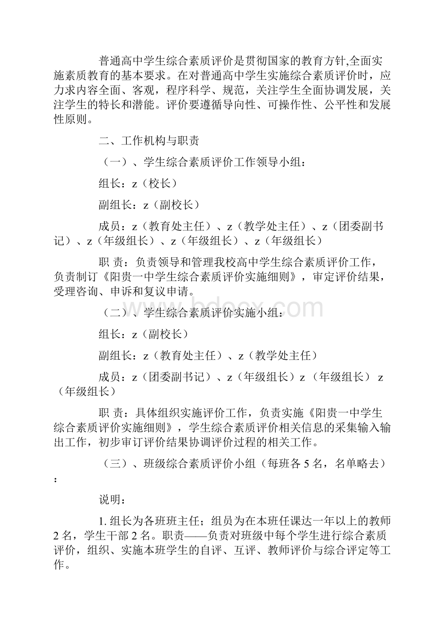 学生综合素质评价实施方案.docx_第3页