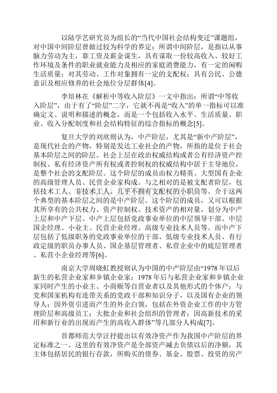 中国中产阶层事实还是建构.docx_第3页