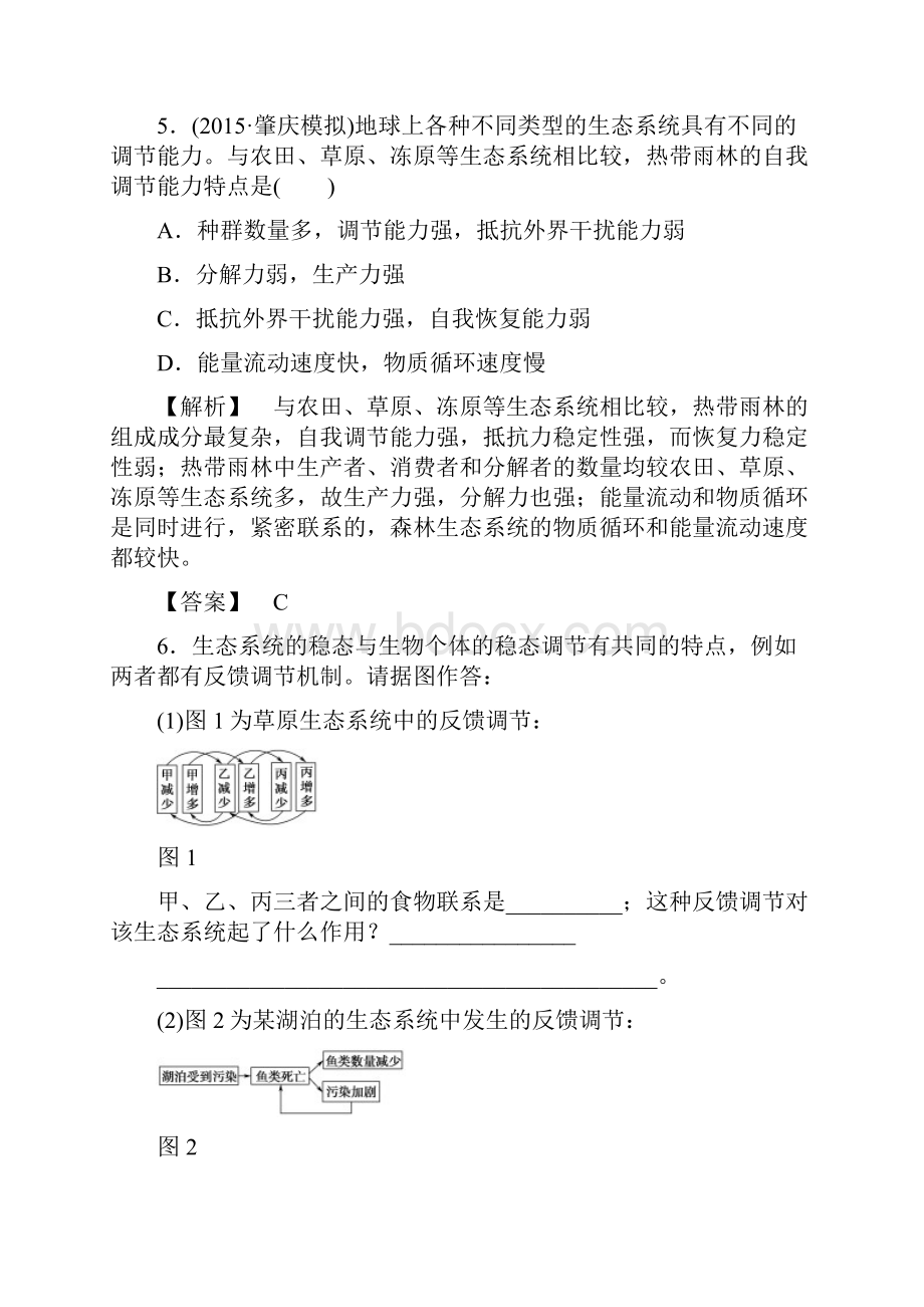 高考总动员届高三生物一轮复习课时提升练33.docx_第3页