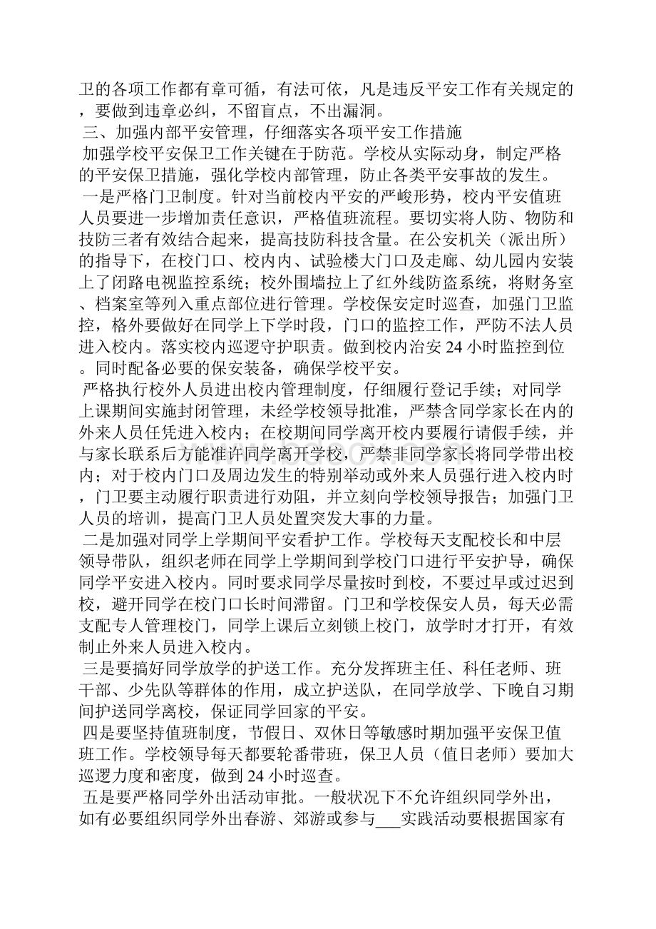 学校安保工作总结.docx_第2页