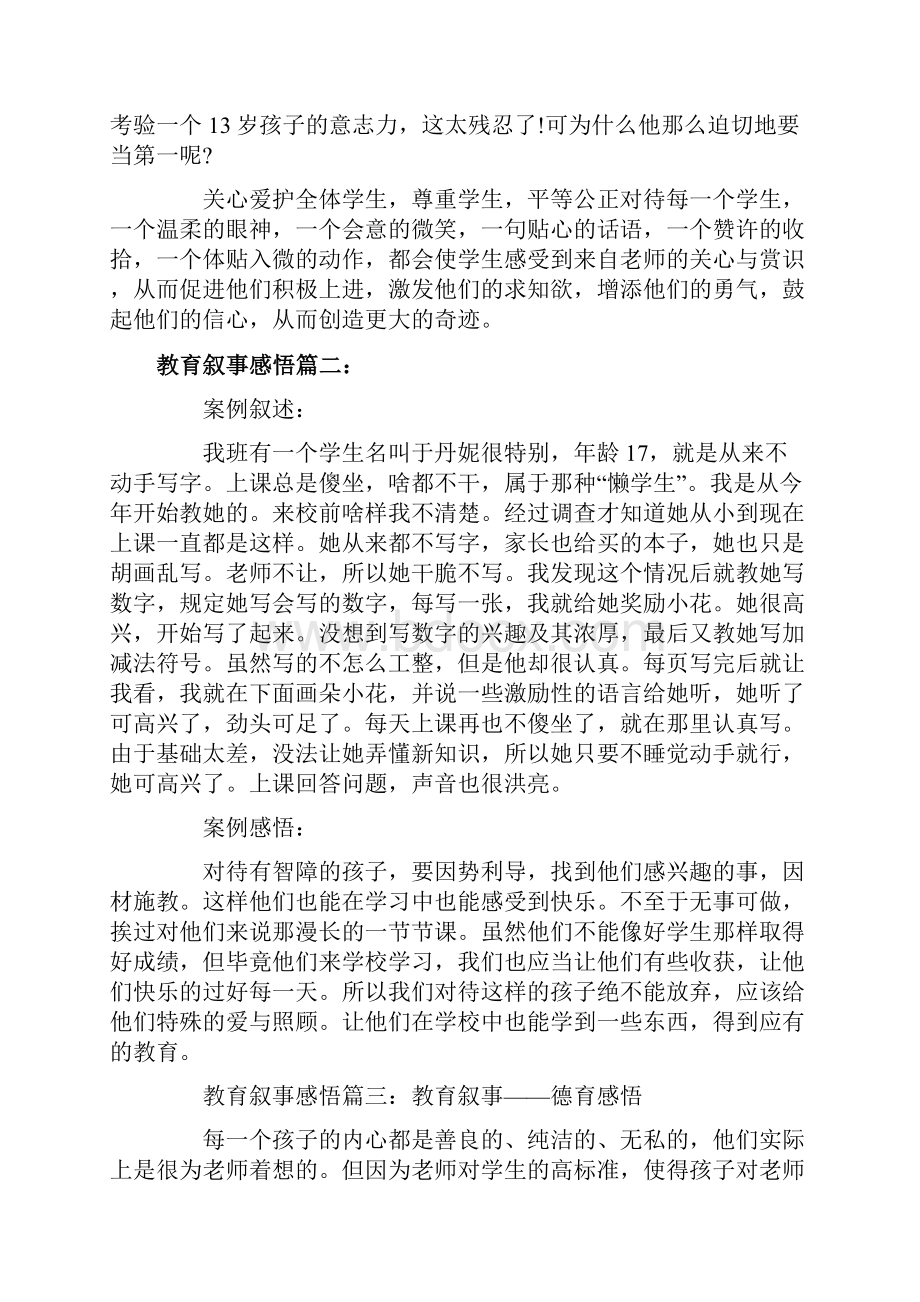 教育叙事感悟关心爱护全体学生.docx_第2页