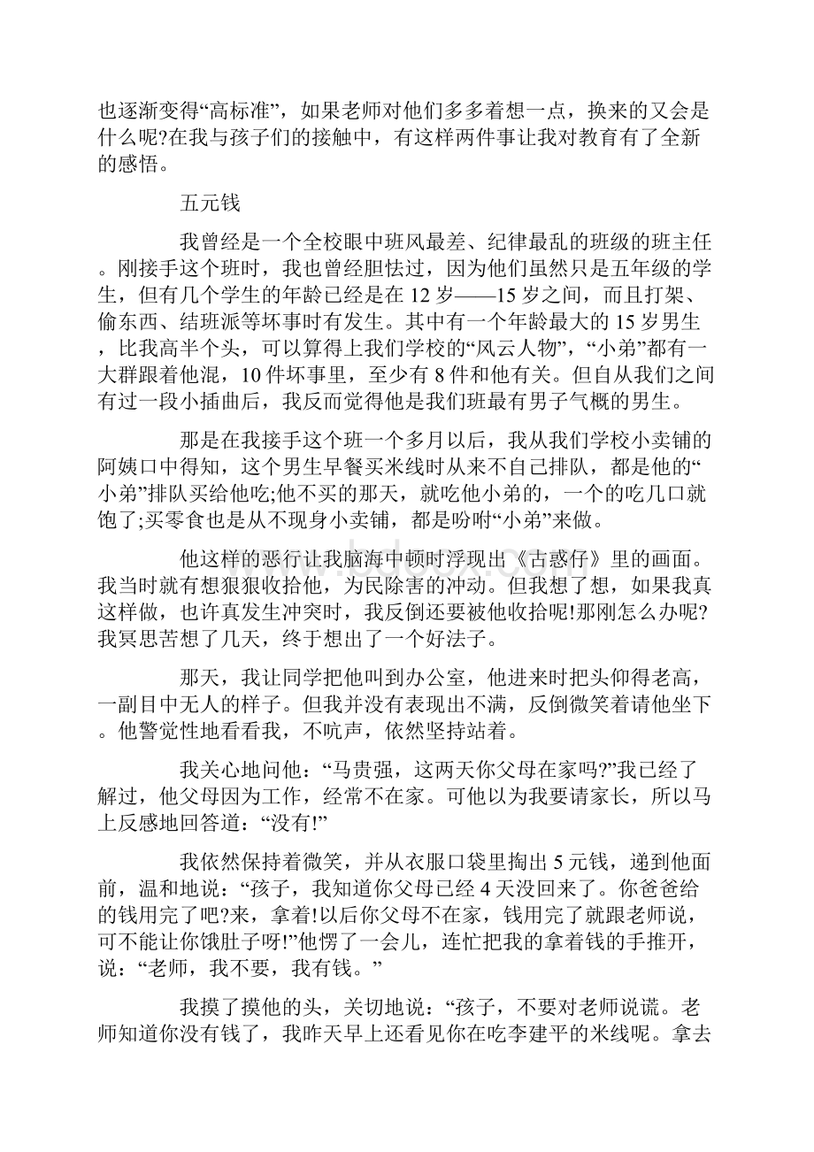 教育叙事感悟关心爱护全体学生.docx_第3页