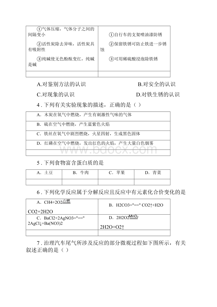 人教版春秋版九年级下学期第二次模拟考试化学试题C卷.docx_第2页