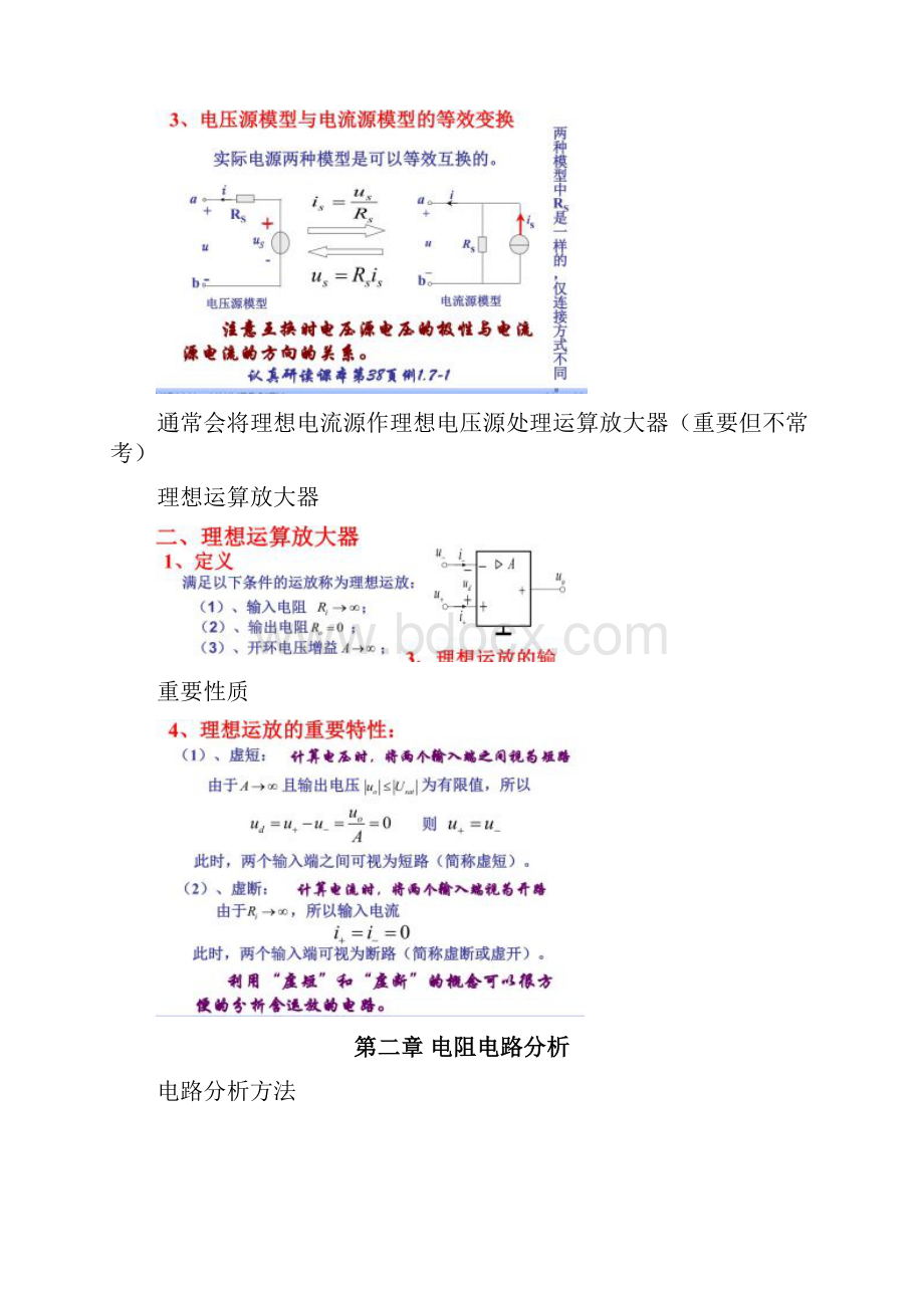 电路分析基础重要考点.docx_第3页