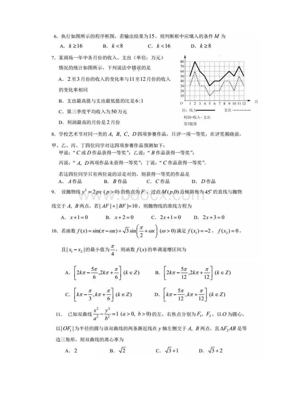 东北师范大学附中高三第四次模拟考试理科数学附答案.docx_第2页