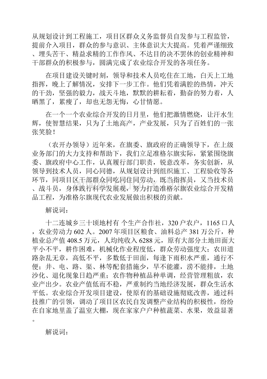 农业综合开发纪实.docx_第3页