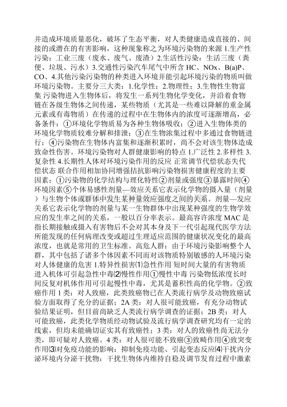 卫生学必备小抄大全.docx_第2页