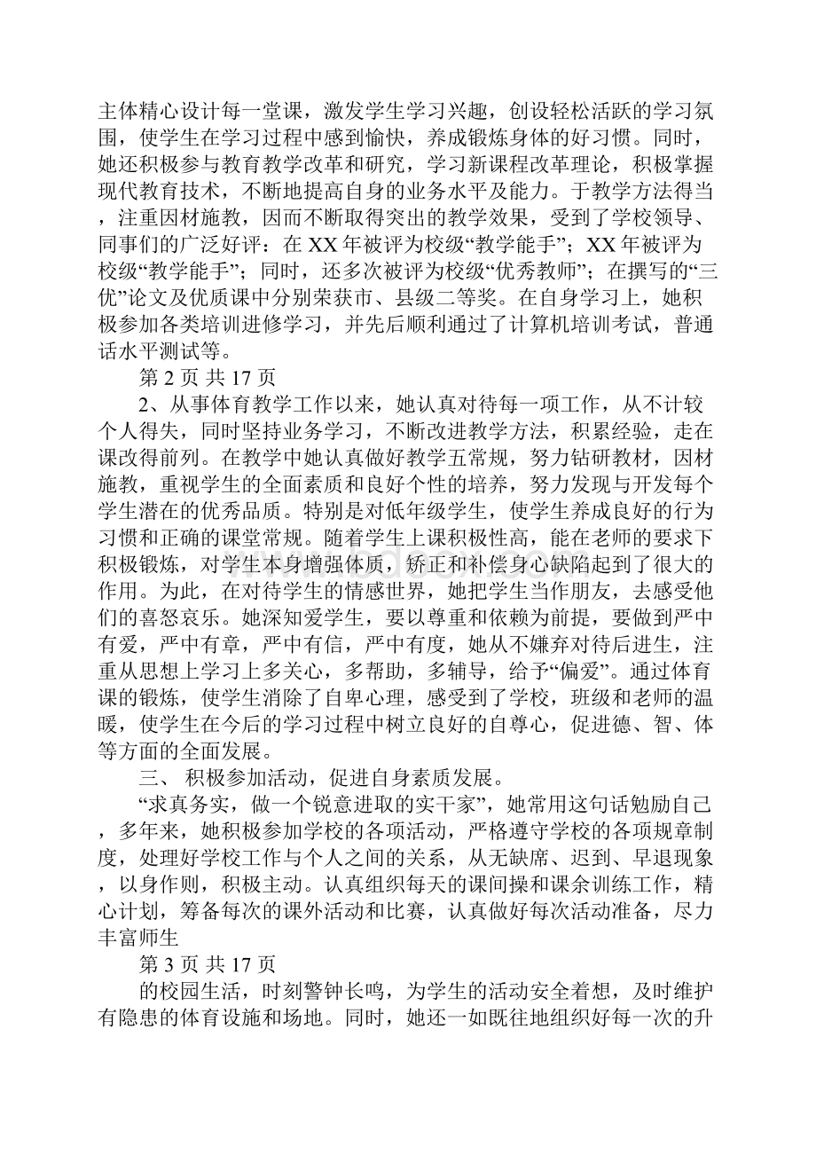 体育教师事迹材料多篇.docx_第2页