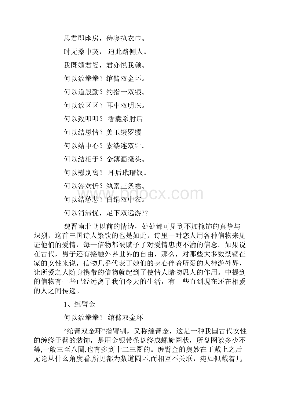 定情信物送什么好.docx_第2页