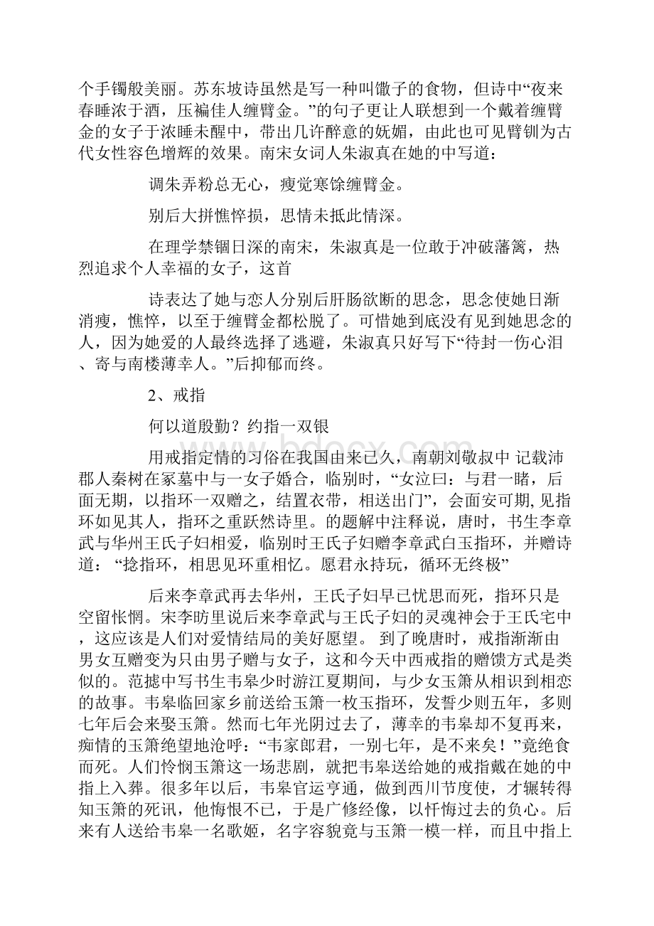 定情信物送什么好.docx_第3页