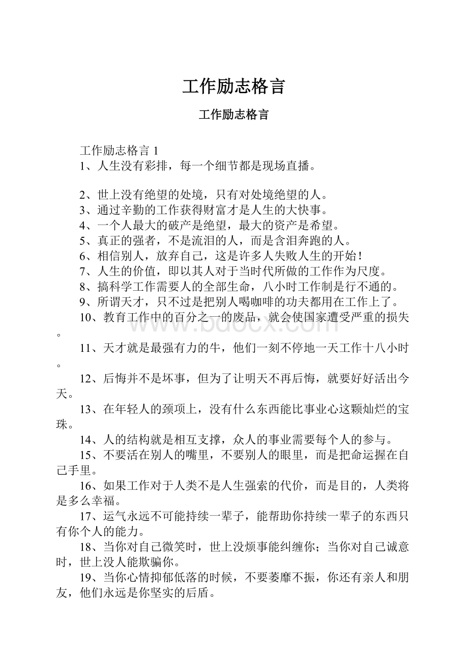 工作励志格言.docx_第1页