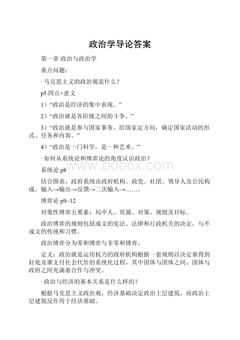 政治学导论答案.docx_第1页